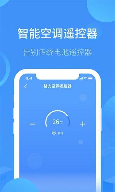 红外万能遥控器王客户端下载,红外万能遥控器王,遥控app