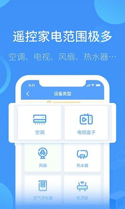 红外万能遥控器王客户端下载,红外万能遥控器王,遥控app