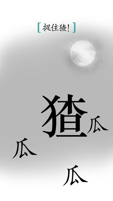汉字魔法小游戏下载,汉字魔法,汉字游戏,闯关游戏