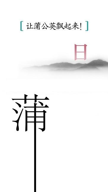 汉字魔法小游戏下载,汉字魔法,汉字游戏,闯关游戏