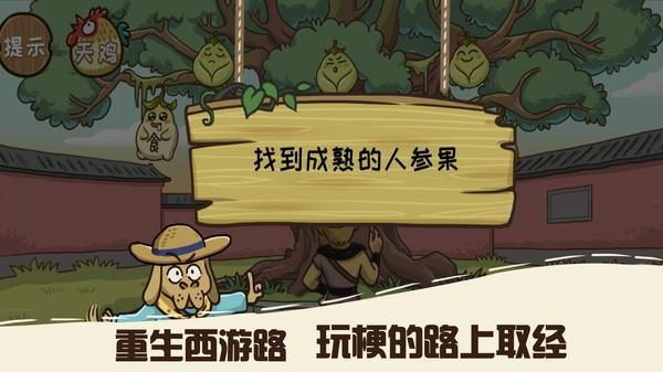 悟空不可以游戏下载,悟空不可以,魔性游戏,挑战游戏