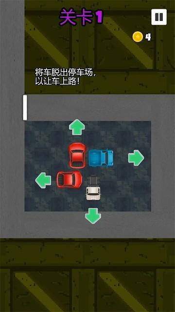 疏通停车场小游戏下载,疏通停车场,策略游戏,闯关游戏