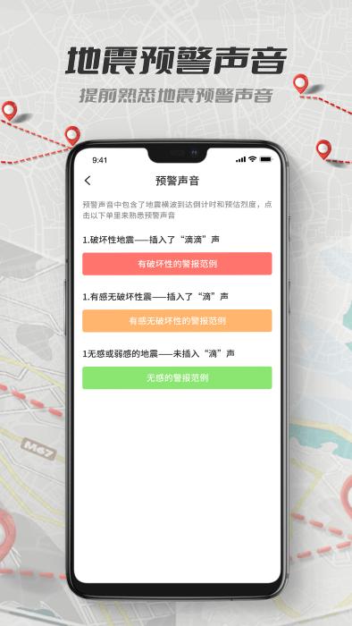 地震报警助手app下载,地震报警助手,地震app,预警app