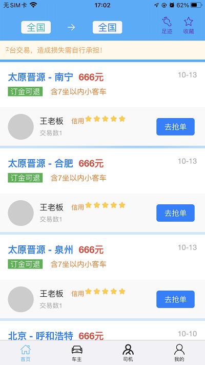 兔帮哥最新版下载,兔帮哥,物流app,货运app