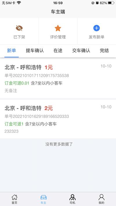兔帮哥最新版下载,兔帮哥,物流app,货运app