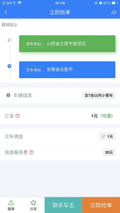 兔帮哥最新版下载,兔帮哥,物流app,货运app