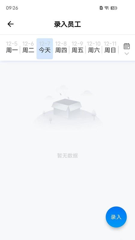蓝薪云人事官方版下载,蓝薪云人事,人事app
