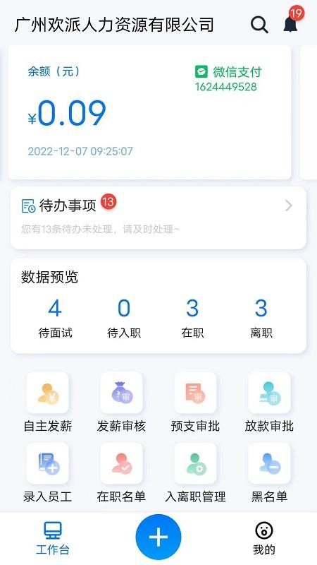 蓝薪云人事官方版下载,蓝薪云人事,人事app