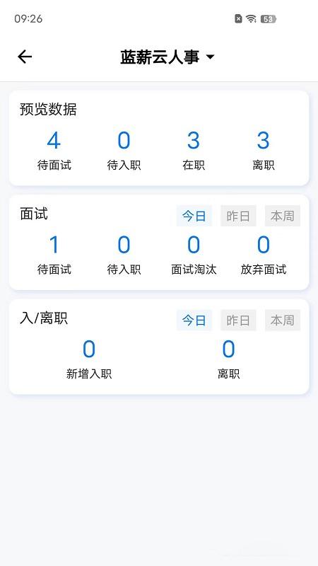 蓝薪云人事官方版下载,蓝薪云人事,人事app