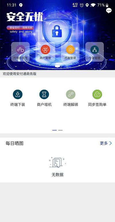 安付通商务版app下载,安付通,资金app,商务app