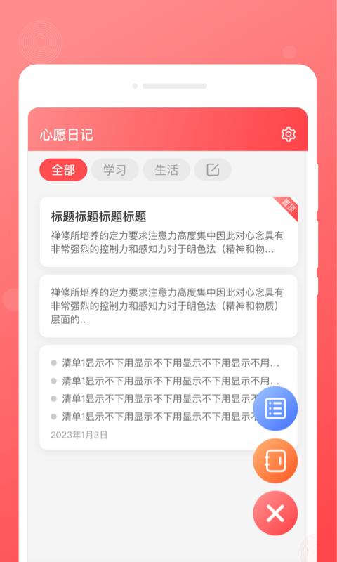 心愿日记app下载,心愿日记,日记app,记录app