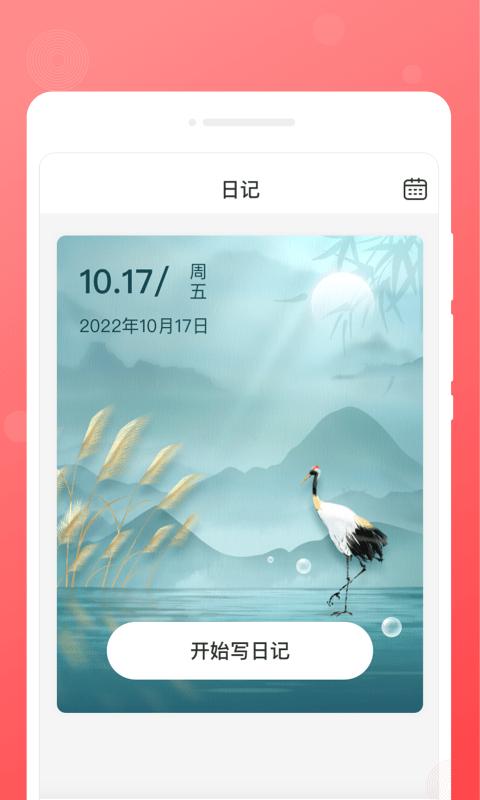 心愿日记app下载,心愿日记,日记app,记录app
