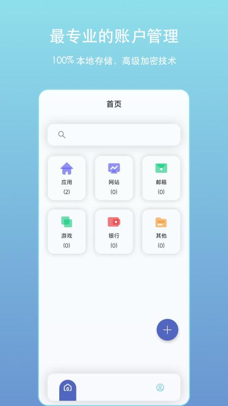 账户密码管理软件下载,账户密码管理,隐私app,密码app