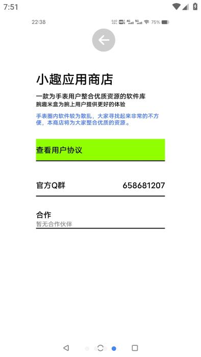 小趣商店app下载,手表商店app,手表app,小趣商店