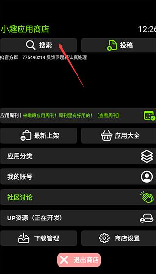 小趣商店app下载,手表商店app,手表app,小趣商店