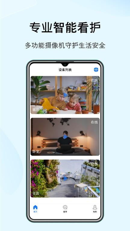 sonsii监控管理app下载,监控app,摄像头app,sonsii