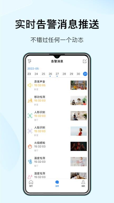 sonsii监控管理app下载,监控app,摄像头app,sonsii
