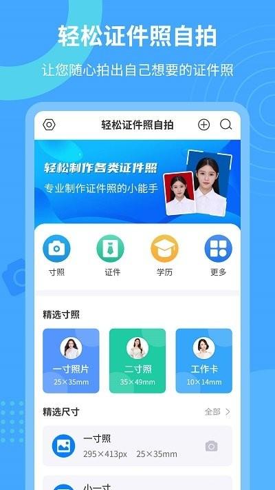 轻松证件照自拍软件下载,轻松证件照自拍,证件照app