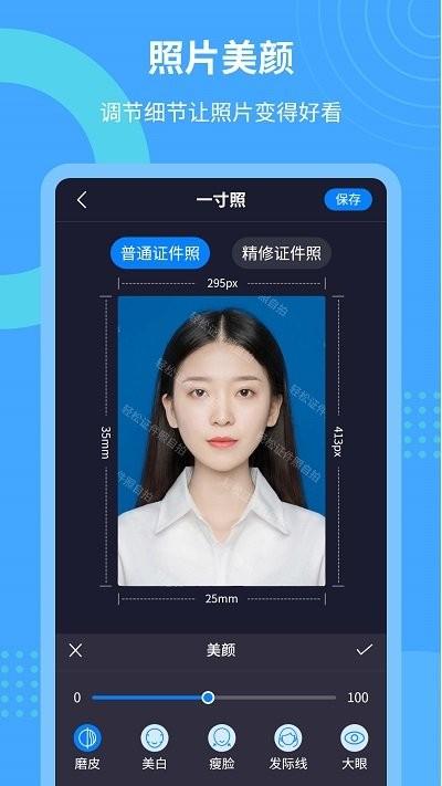 轻松证件照自拍软件下载,轻松证件照自拍,证件照app