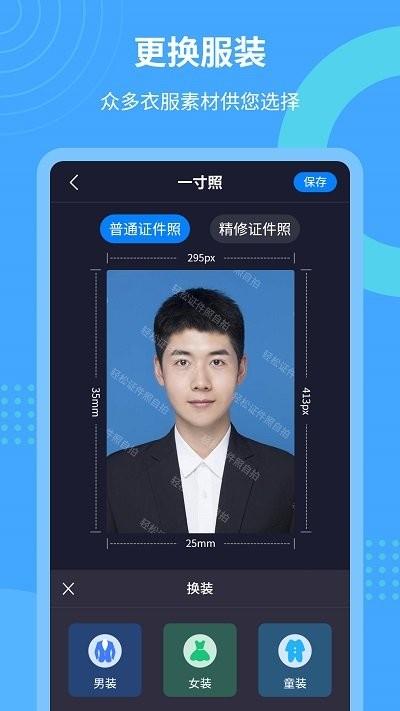 轻松证件照自拍软件下载,轻松证件照自拍,证件照app