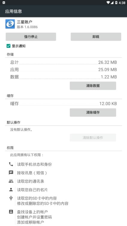 三星账户软件下载,三星账户,三星app