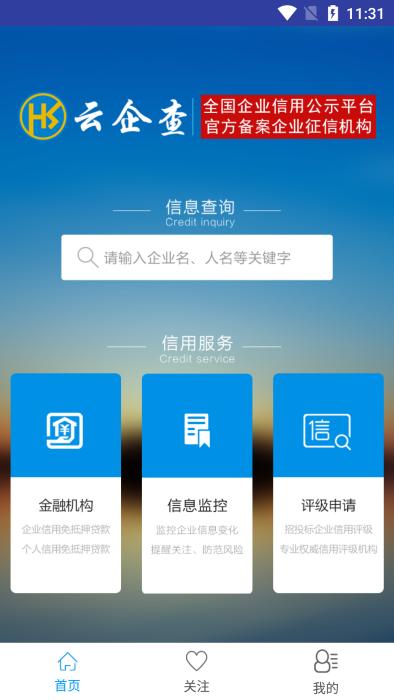 云企查app下载,云企查,企业app,查询app