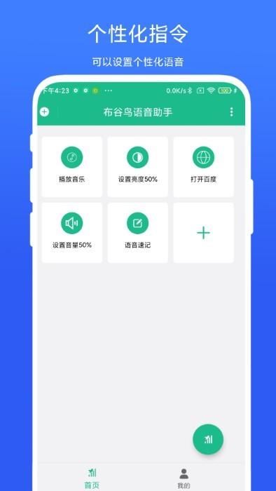 布谷鸟语音助手app下载,布谷鸟语音助手,指令app