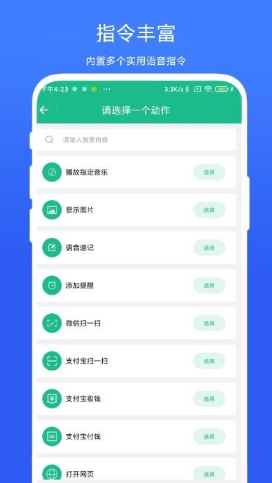 布谷鸟语音助手app下载,布谷鸟语音助手,指令app