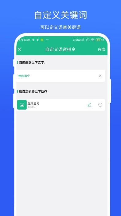 布谷鸟语音助手app下载,布谷鸟语音助手,指令app