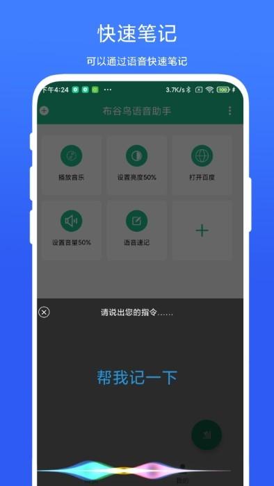 布谷鸟语音助手app下载,布谷鸟语音助手,指令app